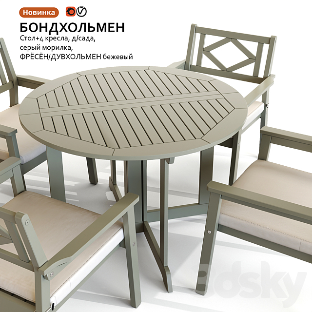 Garden table and chair IKEA BONDHOLMEN 3DSMax File - thumbnail 3