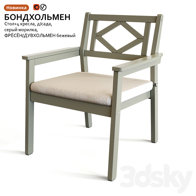 Garden table and chair IKEA BONDHOLMEN 3DSMax File - thumbnail 4