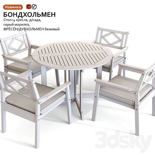 Garden table and chair IKEA BONDHOLMEN 3DSMax File - thumbnail 5