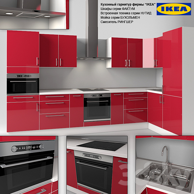 IKEA _ Factum 3DSMax File - thumbnail 1