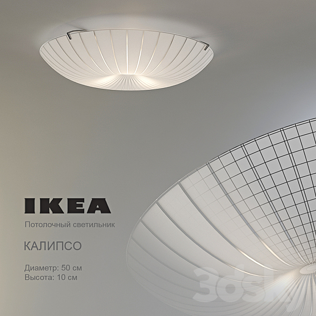 IKEA _ CALYPSO 3DSMax File - thumbnail 1