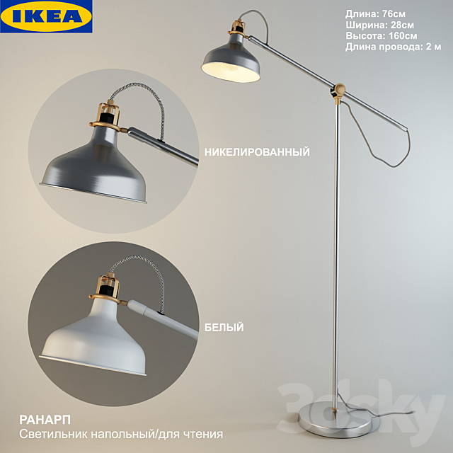 IKEA RANARP Lamp Floor _ reading 3DSMax File - thumbnail 1