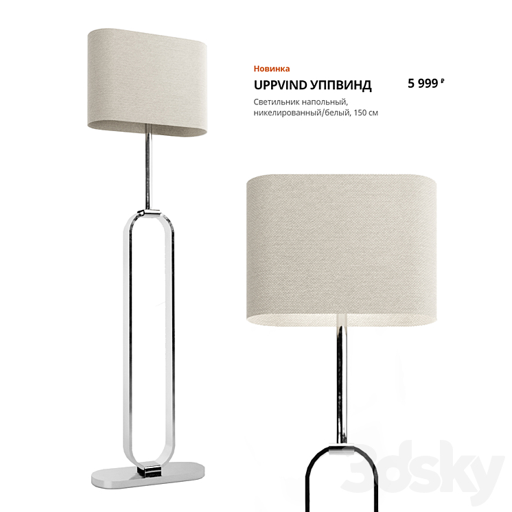 IKEA UPPVIND UPPVIND Floor lamp 3DS Max - thumbnail 1