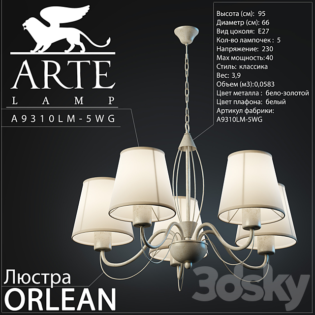 Arte Lamp _ Orlean A9310LM-5WG 3DSMax File - thumbnail 1