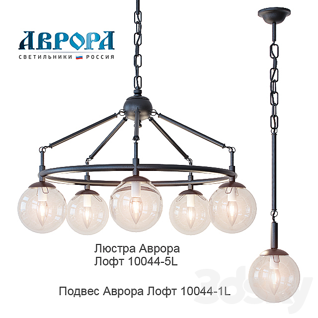 Chandelier Aurora Loft 10044-5L and suspension Aurora Loft 10044-1L 3DSMax File - thumbnail 1