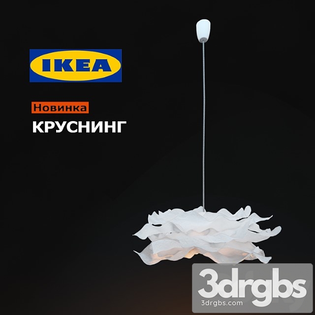 Ikea Krusning 3dsmax Download - thumbnail 1