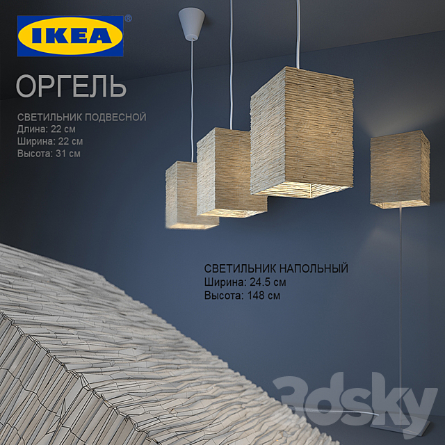 IKEA ORGEL 3ds Max - thumbnail 1