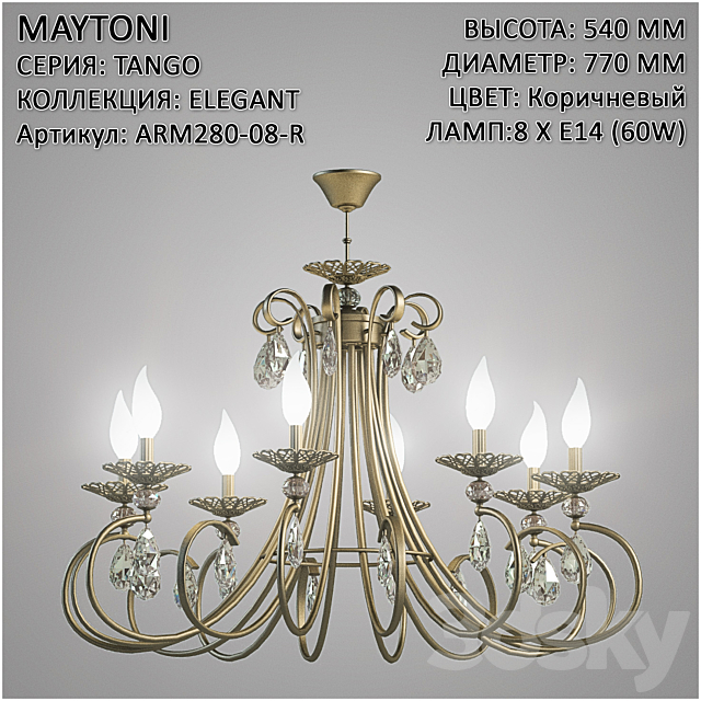 Maytoni Elegant Tango ARM280-08-R 3DSMax File - thumbnail 1