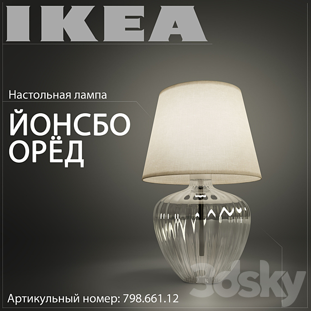 IKEA 3DS Max Model - thumbnail 1