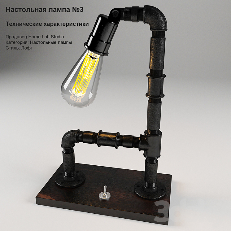 Table lamp №3 3DS Max - thumbnail 1