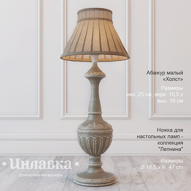 Table Lamp – Inlavka 3DSMax File - thumbnail 1