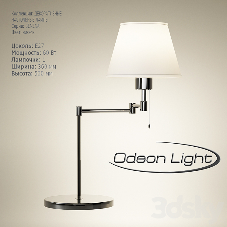 Table lamp Odeon Light Gemena 2480 \/ 1T (2011) 3DS Max - thumbnail 1