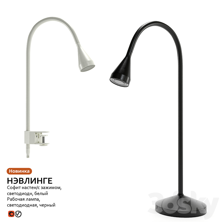 Work lamp Sconce IKEA NEVLINGE 3DS Max - thumbnail 1