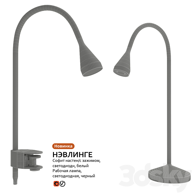 Work lamp Sconce IKEA NEVLINGE 3DSMax File - thumbnail 3