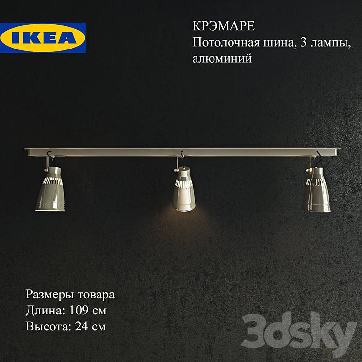 IKEA KREMARE 3DS Max - thumbnail 1