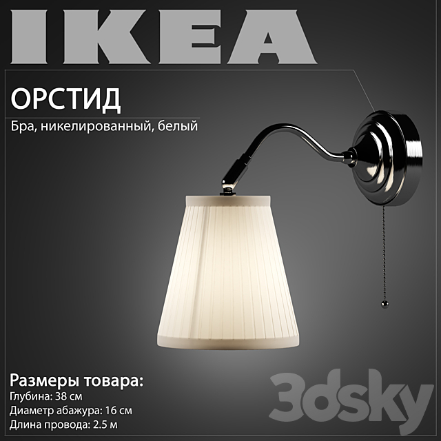 Ikea Orstid  model 601.638.76 3ds Max - thumbnail 1