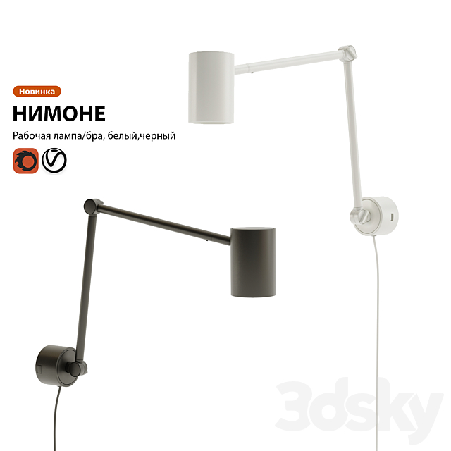 Working lamp sconces IKEA NIMONE 3ds Max - thumbnail 1