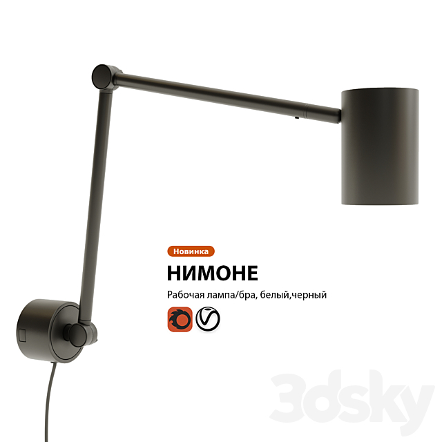 Working lamp sconces IKEA NIMONE 3ds Max - thumbnail 2