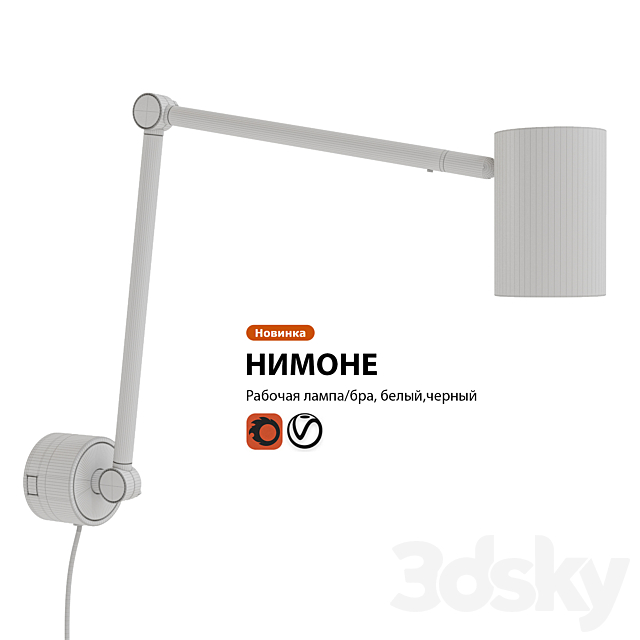 Working lamp sconces IKEA NIMONE 3ds Max - thumbnail 3