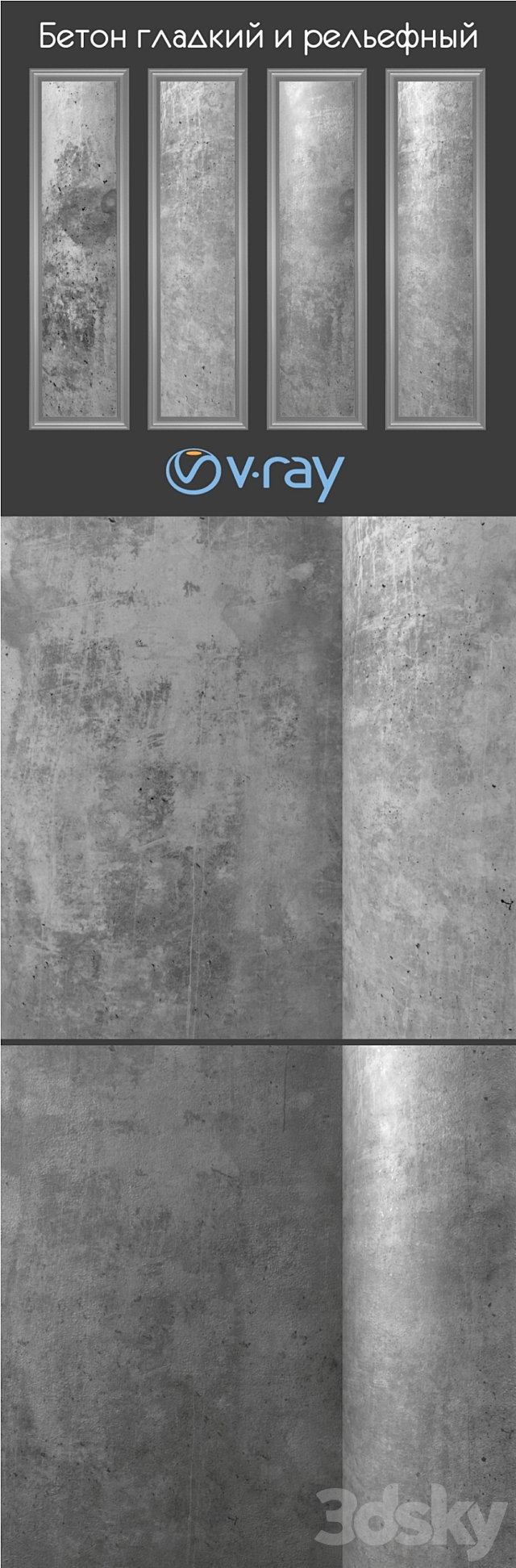 Concrete is smooth and embossed 3DSMax File - thumbnail 2