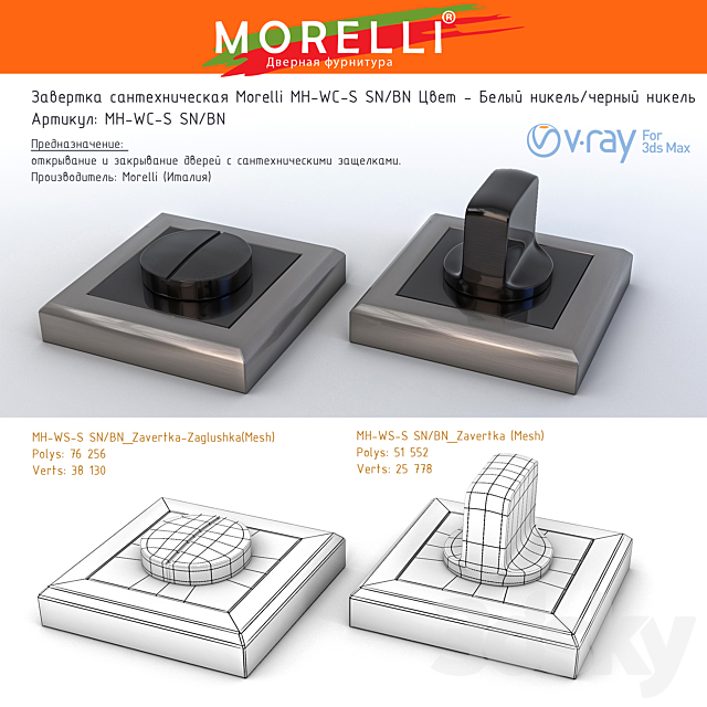 Accessories Morelli Italy 3DS Max Model - thumbnail 2