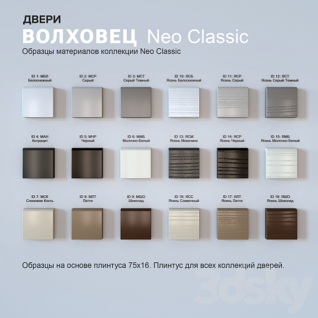 Neo Classic Volhovets Doors Collection 3DSMax File - thumbnail 3